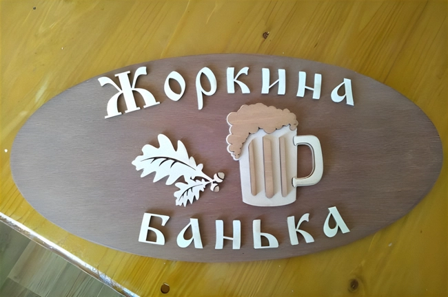 Bathroom plaque with beer and oak leaf sign S0000335 file cdr and dxf pdf free vector download for Laser cut